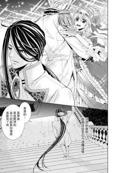 Page 277 of Cinderella ni wa Narimasen! Mob Chara Hime wa Midara na Akuma ni Miirarete | 我才不做灰姑娘！路人公主被淫亂惡魔迷得神魂顛倒 1-11 end