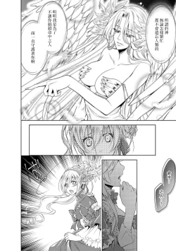 Page 297 of Cinderella ni wa Narimasen! Mob Chara Hime wa Midara na Akuma ni Miirarete | 我才不做灰姑娘！路人公主被淫亂惡魔迷得神魂顛倒 1-11 end