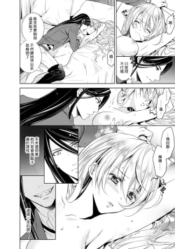 Page 46 of Cinderella ni wa Narimasen! Mob Chara Hime wa Midara na Akuma ni Miirarete | 我才不做灰姑娘！路人公主被淫亂惡魔迷得神魂顛倒 1-11 end