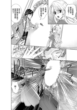 Page 79 of Cinderella ni wa Narimasen! Mob Chara Hime wa Midara na Akuma ni Miirarete | 我才不做灰姑娘！路人公主被淫亂惡魔迷得神魂顛倒 1-11 end