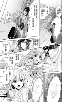 Page 80 of Cinderella ni wa Narimasen! Mob Chara Hime wa Midara na Akuma ni Miirarete | 我才不做灰姑娘！路人公主被淫亂惡魔迷得神魂顛倒 1-11 end
