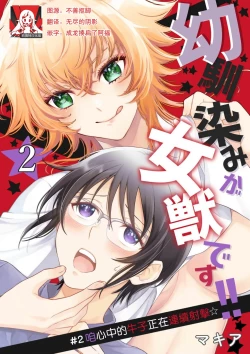 Page 29 of Osananajimi ga mejūdesu! ! | 青梅竹马是女汉子！！1-2