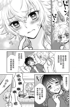 Page 43 of Osananajimi ga mejūdesu! ! | 青梅竹马是女汉子！！1-2