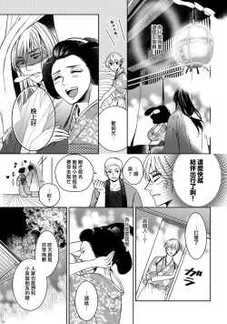 Page 77 of Kamisama, nyūyoku3