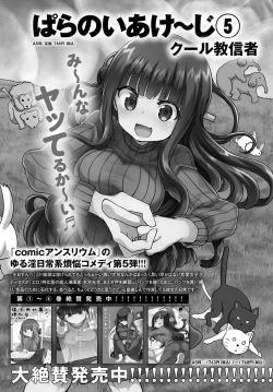 Page 443 of COMIC Anthurium 2022-09