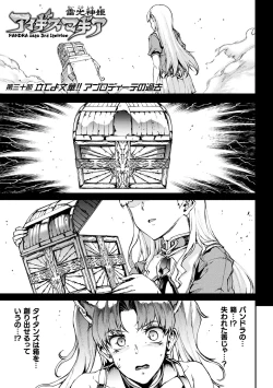 Page 101 of Raikou Shinki Igis Magia IV