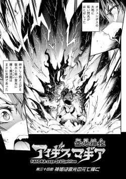 Page 205 of Raikou Shinki Igis Magia IV