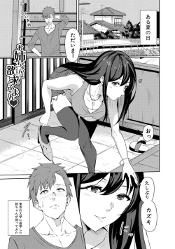 Page 3 of Nēchan `nureta asoko ni yubi 2-pon zupposhi irete… kō yatte otōto to SEX shitai tte omotteta!!' Otōto `u o~tsu! ! Nēchan no ma ￮ ko kimochīi!!'