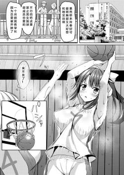 Page 3 of Netorare jk Koibito no Shinyuu