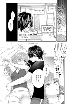 Page 71 of Sawatte oshiete Takahashi3