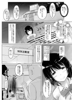Page 18 of Meimon jogakuin no ko tsukuri kobetsu jisshū 2