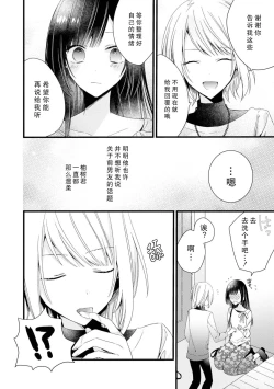 Page 100 of Kimi no Te de Kawaiku naritai!| 想要通过你的双手变得可爱！～和无性别男子的H伪装恋爱～: 1-6