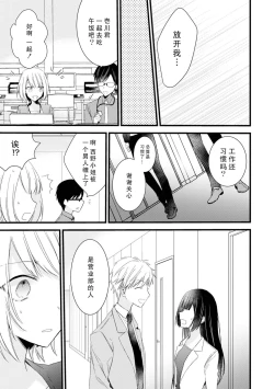 Page 107 of Kimi no Te de Kawaiku naritai!| 想要通过你的双手变得可爱！～和无性别男子的H伪装恋爱～: 1-6