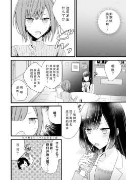 Page 110 of Kimi no Te de Kawaiku naritai!| 想要通过你的双手变得可爱！～和无性别男子的H伪装恋爱～: 1-6
