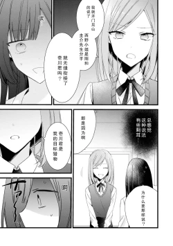 Page 113 of Kimi no Te de Kawaiku naritai!| 想要通过你的双手变得可爱！～和无性别男子的H伪装恋爱～: 1-6