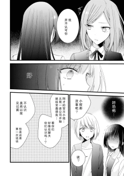 Page 118 of Kimi no Te de Kawaiku naritai!| 想要通过你的双手变得可爱！～和无性别男子的H伪装恋爱～: 1-6