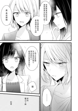 Page 119 of Kimi no Te de Kawaiku naritai!| 想要通过你的双手变得可爱！～和无性别男子的H伪装恋爱～: 1-6