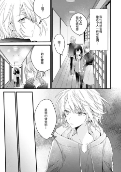 Page 12 of Kimi no Te de Kawaiku naritai!| 想要通过你的双手变得可爱！～和无性别男子的H伪装恋爱～: 1-6