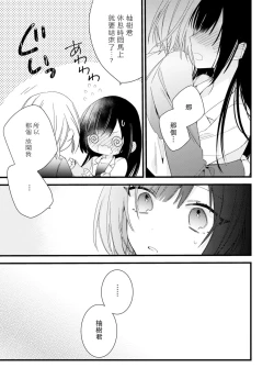 Page 130 of Kimi no Te de Kawaiku naritai!| 想要通过你的双手变得可爱！～和无性别男子的H伪装恋爱～: 1-6