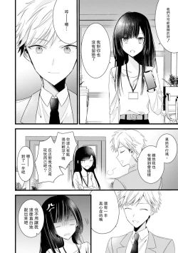 Page 145 of Kimi no Te de Kawaiku naritai!| 想要通过你的双手变得可爱！～和无性别男子的H伪装恋爱～: 1-6