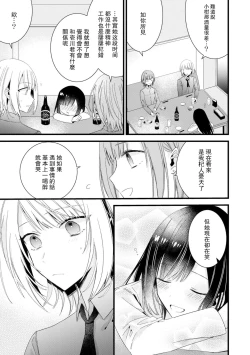 Page 152 of Kimi no Te de Kawaiku naritai!| 想要通过你的双手变得可爱！～和无性别男子的H伪装恋爱～: 1-6