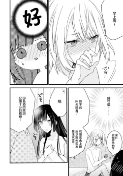 Page 170 of Kimi no Te de Kawaiku naritai!| 想要通过你的双手变得可爱！～和无性别男子的H伪装恋爱～: 1-6