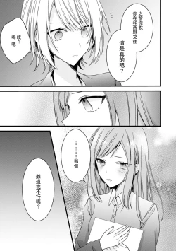 Page 179 of Kimi no Te de Kawaiku naritai!| 想要通过你的双手变得可爱！～和无性别男子的H伪装恋爱～: 1-6