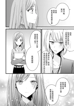 Page 182 of Kimi no Te de Kawaiku naritai!| 想要通过你的双手变得可爱！～和无性别男子的H伪装恋爱～: 1-6