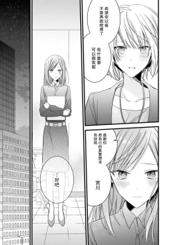 Page 183 of Kimi no Te de Kawaiku naritai!| 想要通过你的双手变得可爱！～和无性别男子的H伪装恋爱～: 1-6