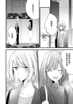 Page 184 of Kimi no Te de Kawaiku naritai!| 想要通过你的双手变得可爱！～和无性别男子的H伪装恋爱～: 1-6