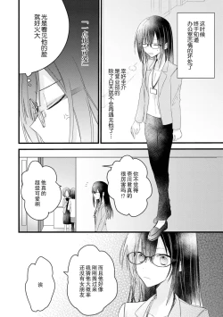 Page 21 of Kimi no Te de Kawaiku naritai!| 想要通过你的双手变得可爱！～和无性别男子的H伪装恋爱～: 1-6
