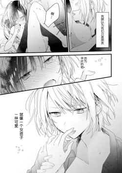 Page 2 of Kimi no Te de Kawaiku naritai!| 想要通过你的双手变得可爱！～和无性别男子的H伪装恋爱～: 1-6