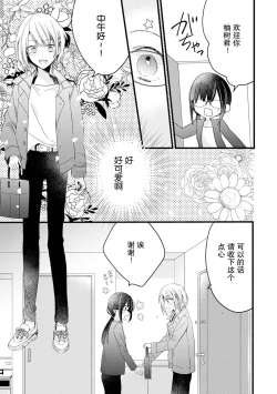 Page 50 of Kimi no Te de Kawaiku naritai!| 想要通过你的双手变得可爱！～和无性别男子的H伪装恋爱～: 1-6