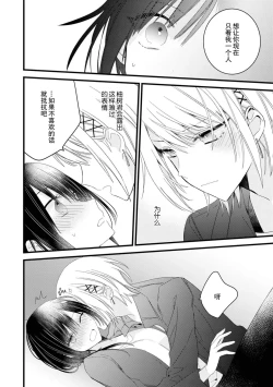 Page 59 of Kimi no Te de Kawaiku naritai!| 想要通过你的双手变得可爱！～和无性别男子的H伪装恋爱～: 1-6