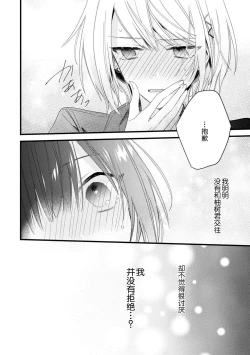 Page 63 of Kimi no Te de Kawaiku naritai!| 想要通过你的双手变得可爱！～和无性别男子的H伪装恋爱～: 1-6