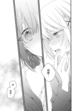 Page 66 of Kimi no Te de Kawaiku naritai!| 想要通过你的双手变得可爱！～和无性别男子的H伪装恋爱～: 1-6