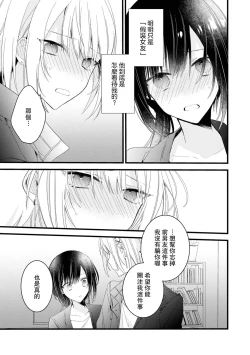Page 68 of Kimi no Te de Kawaiku naritai!| 想要通过你的双手变得可爱！～和无性别男子的H伪装恋爱～: 1-6