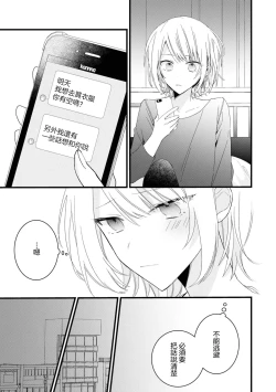 Page 74 of Kimi no Te de Kawaiku naritai!| 想要通过你的双手变得可爱！～和无性别男子的H伪装恋爱～: 1-6
