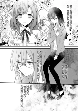 Page 7 of Kimi no Te de Kawaiku naritai!| 想要通过你的双手变得可爱！～和无性别男子的H伪装恋爱～: 1-6