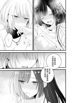Page 92 of Kimi no Te de Kawaiku naritai!| 想要通过你的双手变得可爱！～和无性别男子的H伪装恋爱～: 1-6