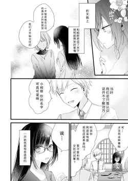 Page 98 of Kimi no Te de Kawaiku naritai!| 想要通过你的双手变得可爱！～和无性别男子的H伪装恋爱～: 1-6