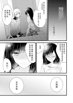 Page 99 of Kimi no Te de Kawaiku naritai!| 想要通过你的双手变得可爱！～和无性别男子的H伪装恋爱～: 1-6