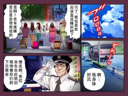 Page 32 of Suiminkan ~Shinya Bus Hen