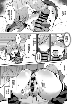 Page 12 of Mash no Hanayome Shugyou 2