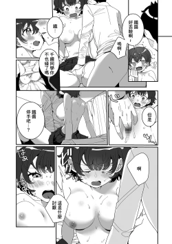 Page 10 of Okkii! Dekkai! Osananajimi!