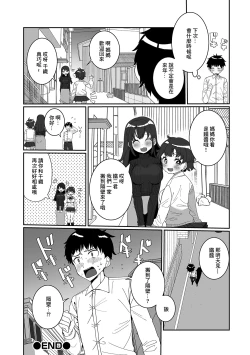 Page 16 of Okkii! Dekkai! Osananajimi!