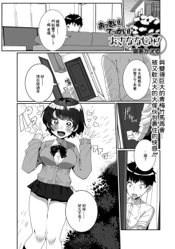 Page 1 of Okkii! Dekkai! Osananajimi!