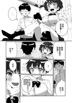 Page 3 of Okkii! Dekkai! Osananajimi!