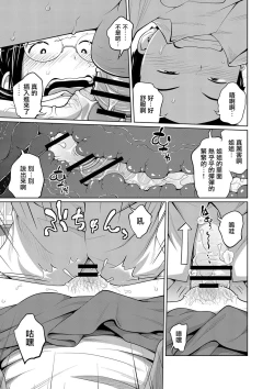 Page 13 of Koushu Koutai!?