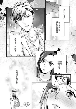 Page 113 of Sagi Kekkon Renaichuu 本篇+after story